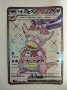 ポケモンカード ヤドキングex SV2P 086/071 SR