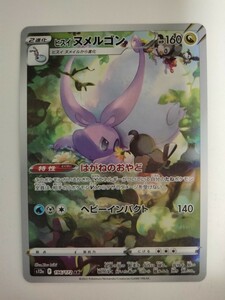 ポケモンカード ヒスイヌメルゴン S12a 196/172 AR