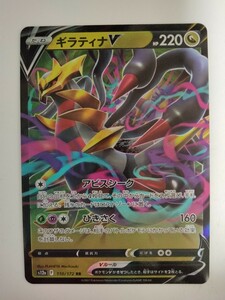 【数量2】ポケモンカード ギラティナV S12a 110/172 RR