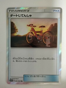 ポケモンカード ダートじてんしゃ SM11a 061/064 TR