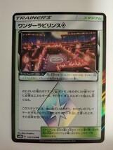 ポケモンカード ワンダーラビリンス SM8b 145/150 PR プリズムスター_画像1