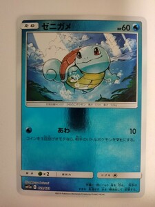 ポケモンカード ゼニガメ SM12a 029/173 ミラー