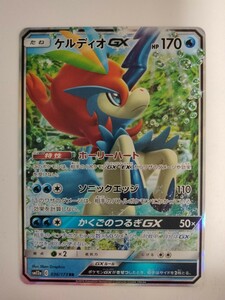 ポケモンカード ケルディオGX SM12a 036/173 RR