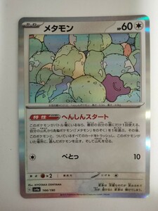 【数量3】ポケモンカード メタモン SV4a 144/190