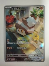 ポケモンカード コジオ SV2D 078/071 AR_画像1