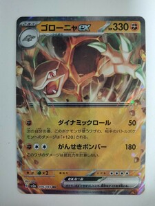 【数量3】ポケモンカード ゴローニャex SV2a 076/165 RR