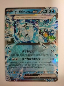 【数量4】ポケモンカード オーガポンいどのめんex SV6 038/101 RR