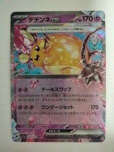 【数量3】ポケモンカード デデンネex SV1a 038/073 RR