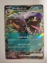 【数量5】ポケモンカード アーボックex SV2a 024/165 RR_画像1