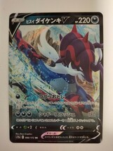 ポケモンカード ヒスイダイケンキV S12a 086/172 RR_画像1