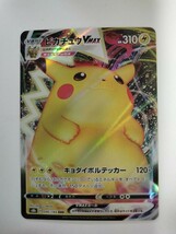 【数量2】ポケモンカード ピカチュウVMAX S8b 046/184 RRR_画像1