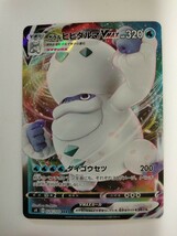 【数量2】ポケモンカード ガラルヒヒダルマVMAX S4 024/100 RRR_画像1