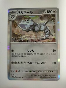 【数量2】ポケモンカード ハガネール SV4M 041/066 R