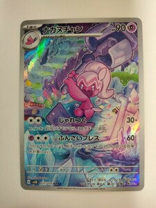 ポケモンカード ナカヌチャン SV2D 077/071 AR