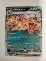 【数量4】ポケモンカード リザードンex SV4a 115/190 RR_画像1