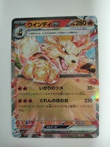 【数量2】ポケモンカード ウインディex SV1V 016/078 RR_画像1