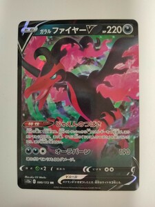 【数量2】ポケモンカード ガラルファイヤーV S12a 080/172 RR