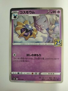 【数量4】ポケモンカード コスモウム S8a 015/028