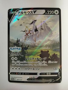 ポケモンカード アルセウスV PROMO プロモ 267/S-P