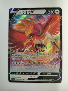 ポケモンカード ホウオウV S11a 055/068 RR