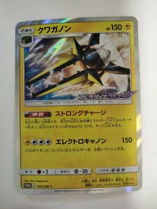 ポケモンカード クワガノン PROMO プロモ 007/SM-P