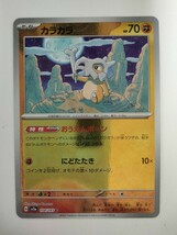 【数量3】ポケモンカード カラカラ SV2a 104/165 C ミラー モンスターボール_画像1