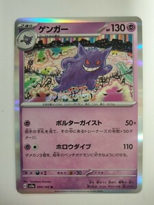 【数量5】ポケモンカード ゲンガー SV2a 094/165 R