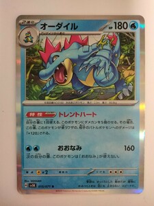 ポケモンカード オーダイル SV5K 015/071 R