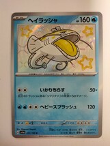 ポケモンカード ヘイラッシャ SV4a 231/190 S 色違い_画像1