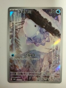 ポケモンカード ユキハミ SV5K 073/071 AR