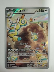 ポケモンカード ノココッチ SV2P 083/071 AR