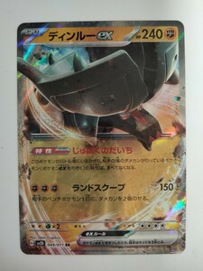 【数量2】ポケモンカード ディンルーex SV2D 049/071 RR