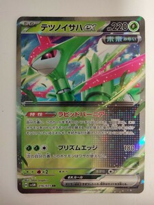 【数量5】ポケモンカード テツノイサハex SV5M 016/071 RR