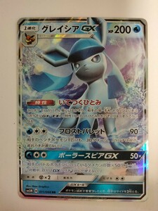 ポケモンカード グレイシアGX SM5M 011/066 RR