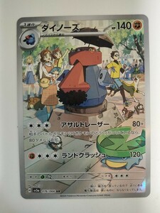 ポケモンカード ダイノーズ SV5a 076/066 AR