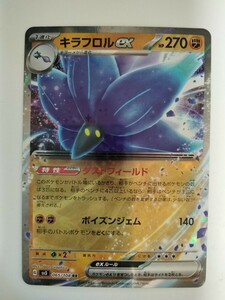 ポケモンカード キラフロルex SV3 065/108 RR