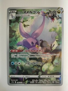 ポケモンカード ヒスイヌメルゴン S12a 196/172 AR