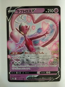 ポケモンカード ラブトロスV S10a 031/071 RR