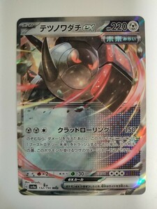 【数量4】ポケモンカード テツノワダチex SV4a 132/190 RR