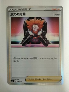 【数量5】ポケモンカード ボスの指令 S8b 158/184