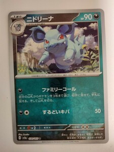 ポケモンカード ニドリーナ SV2a 030/165 U ミラー モンスターボール