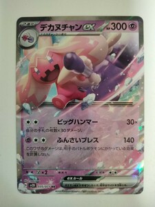 【数量7】ポケモンカード デカヌチャンex SV2D 035/071 RR