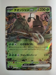 【数量5】ポケモンカード チオンジェンex SV2P 015/071 RR