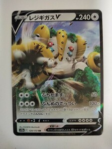 【数量4】ポケモンカード レジギガスV S12a 124/172 RR