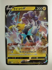 【数量2】ポケモンカード ライコウV S12a 038/172 RR