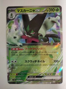 ポケモンカード リククラゲex SV4a 019/190 RR