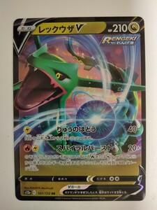 【数量2】ポケモンカード レックウザV S12a 107/172 RR