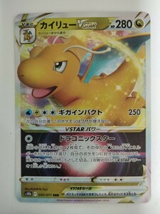 【数量8】ポケモンカード カイリューVSTAR S10b 050/071 RRR