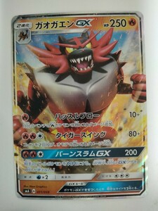 ポケモンカード ガオガエンGX SMA 011/059