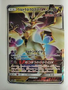 ポケモンカード ウルトラネクロズマGX SM12a 101/173 RR